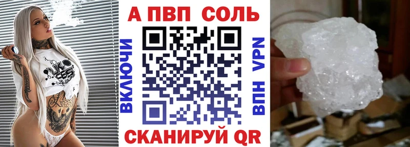 Купить где  Советск  A-PVP VHQ 