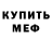 Метамфетамин мет Nehmar