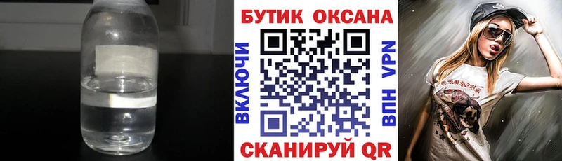 Бутират GHB Советск