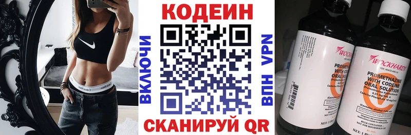 Кодеин Purple Drank Купить Советск